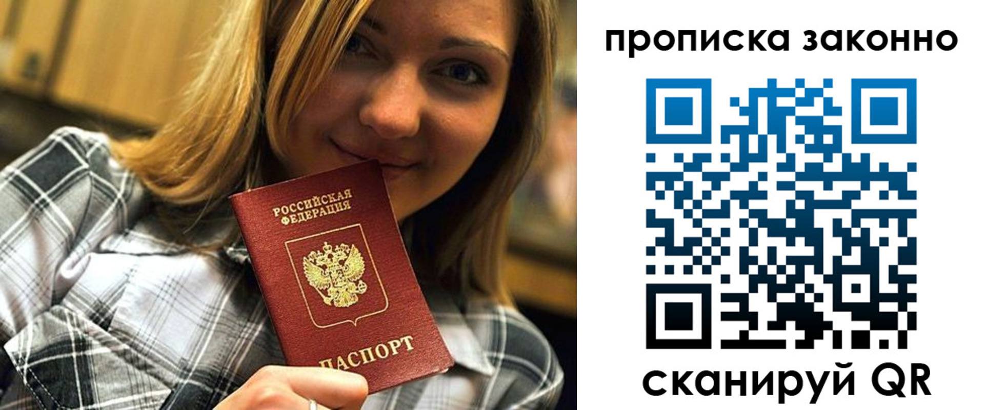прописка для кредита в Ейске