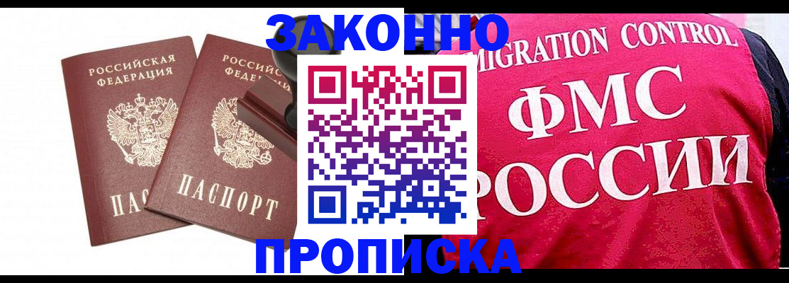 прописка в квартире в Ейске