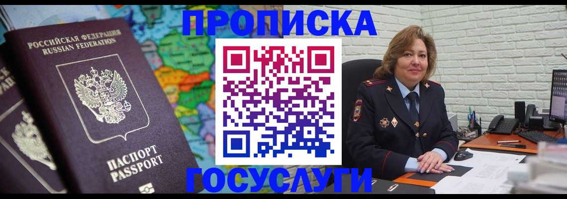 прописка поиск в Ейске