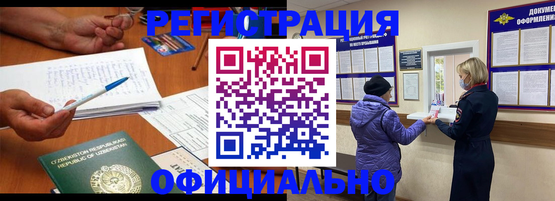 прописка штамп в Ейске