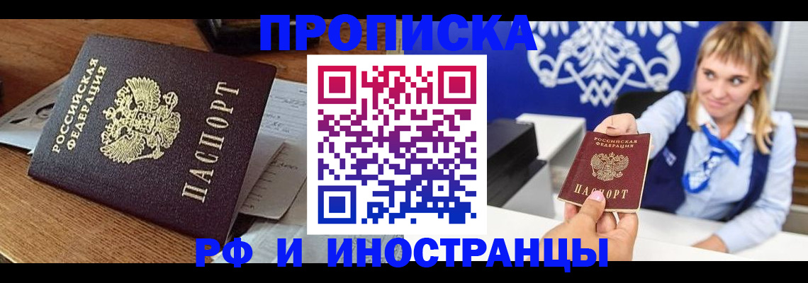 прописка от собственника в Ейске